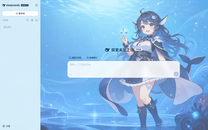 Abyssal Maid light preview in DeepSeek Harness