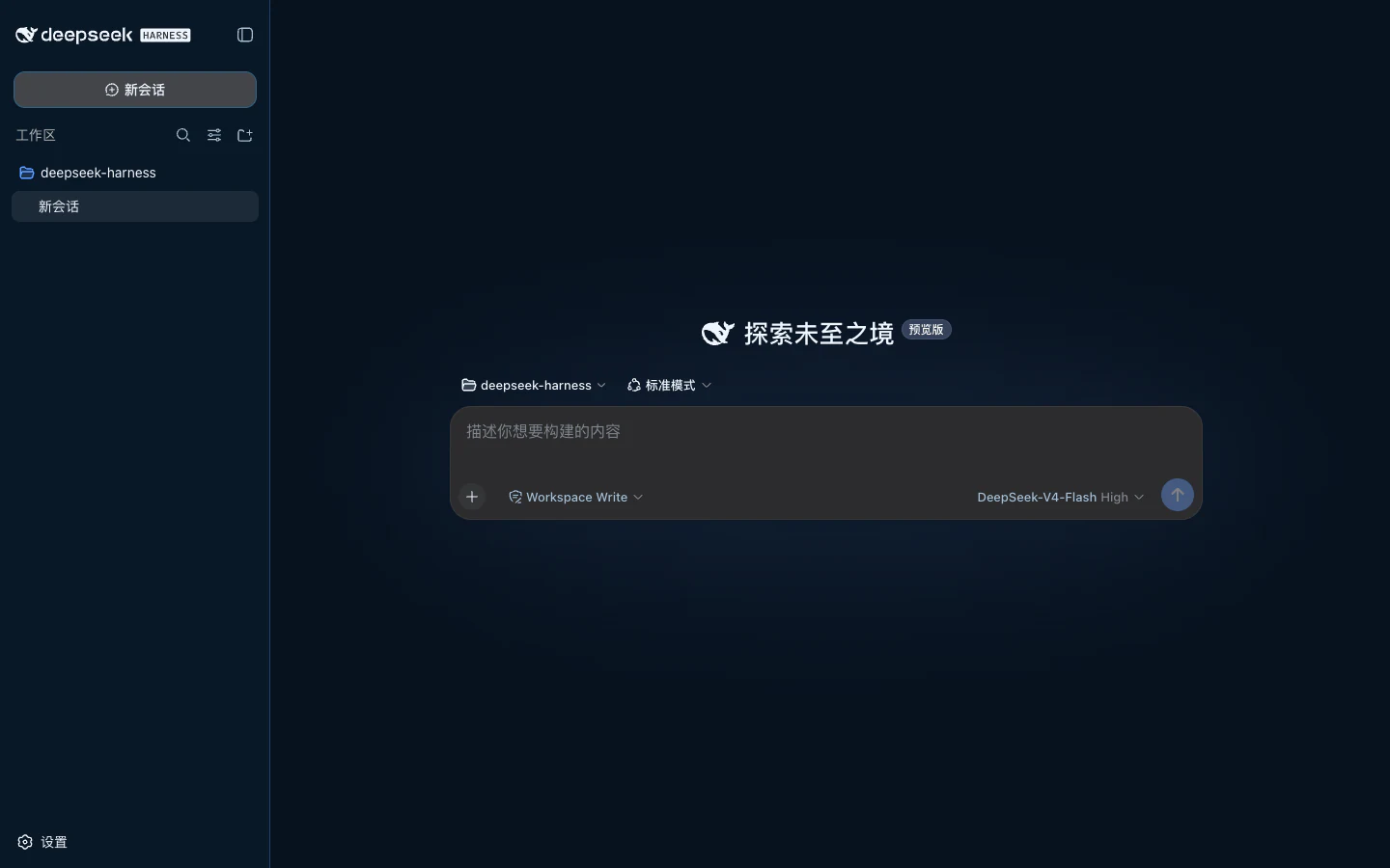 Deep Ocean theme running in the DeepSeek Harness Web UI