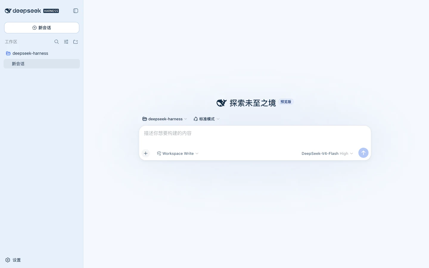 Deep Ocean theme running in the DeepSeek Harness Web UI