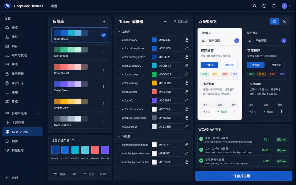 DSH Skin Studio interface preview